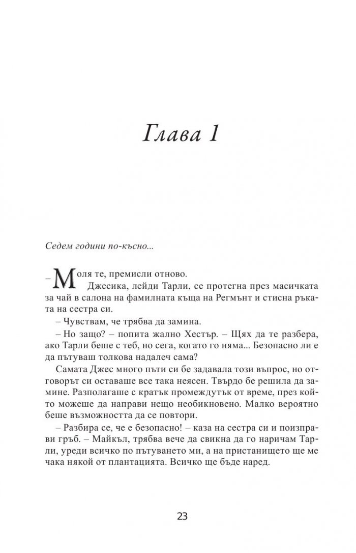 Седем години копнеж