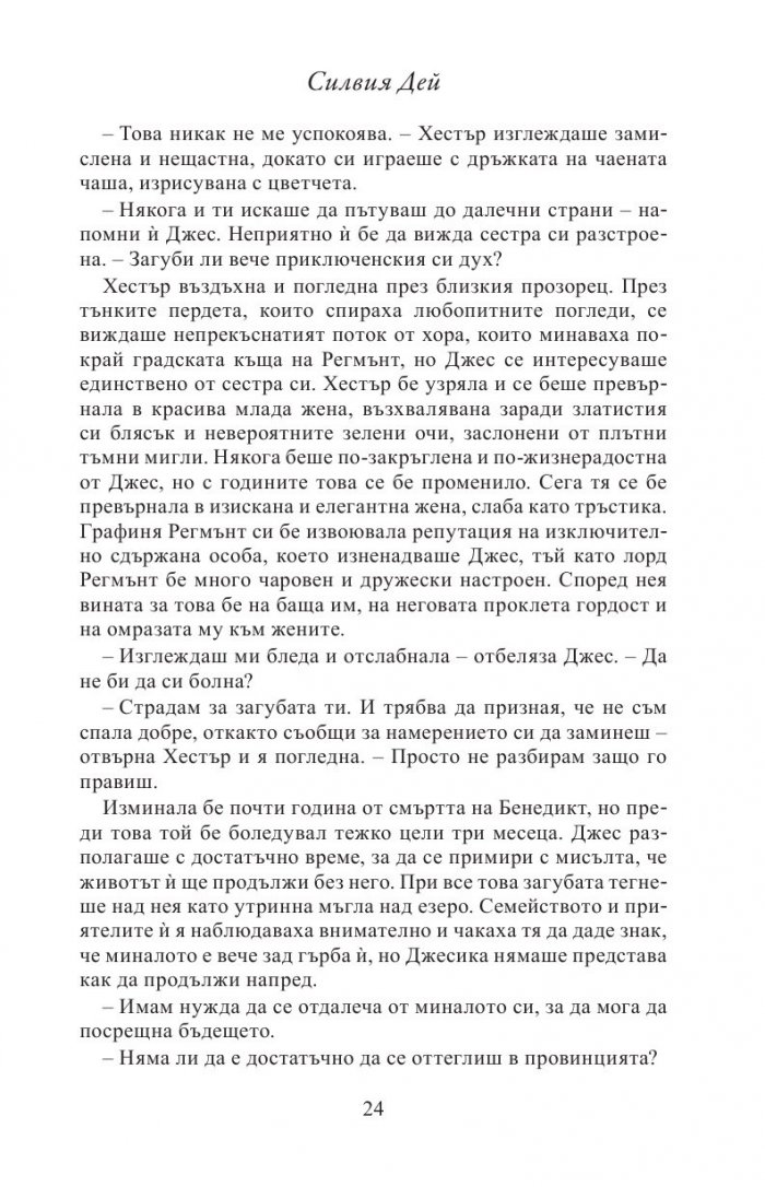 Седем години копнеж