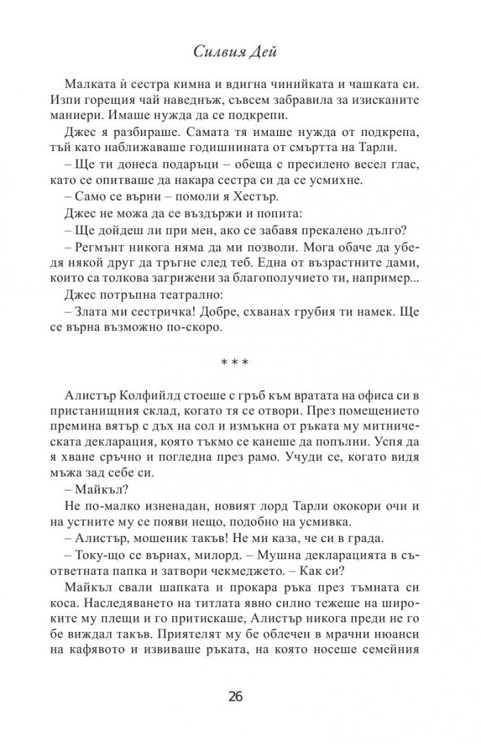 Седем години копнеж