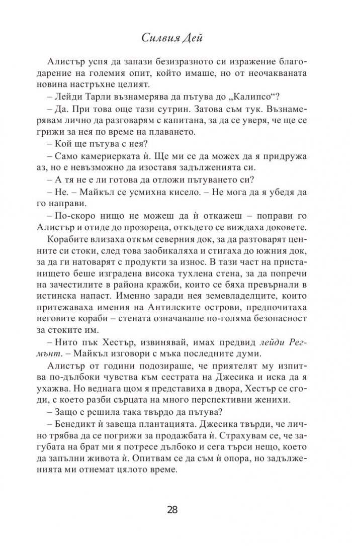 Седем години копнеж
