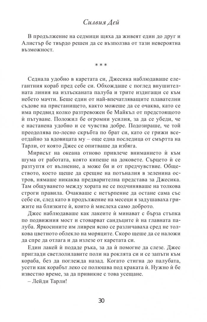 Седем години копнеж
