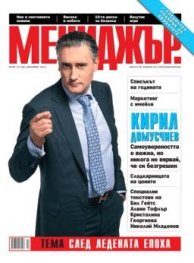 Мениджър; Бр.12/2010