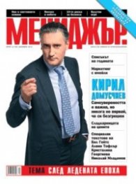 Мениджър; Бр.12/2010