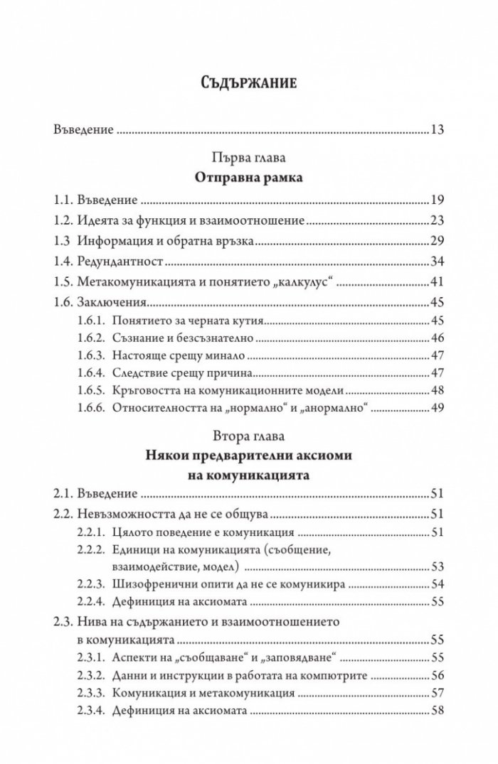 Прагматика на човешките отношения