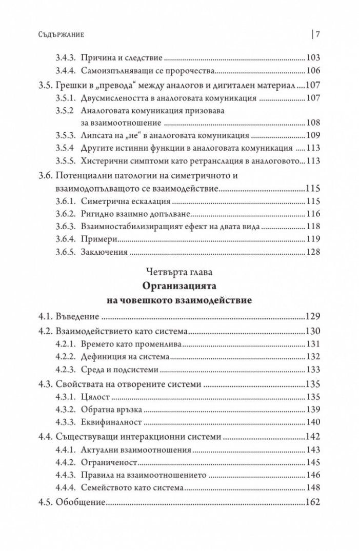 Прагматика на човешките отношения