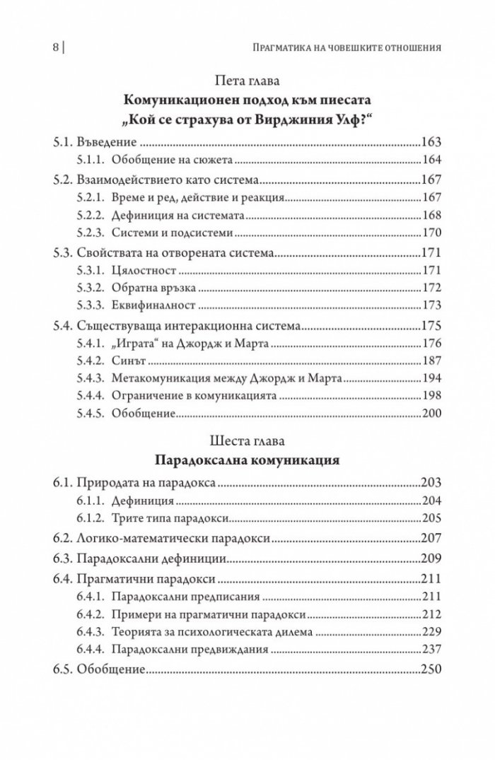 Прагматика на човешките отношения