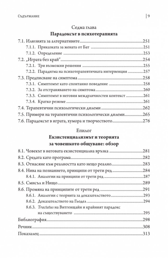 Прагматика на човешките отношения