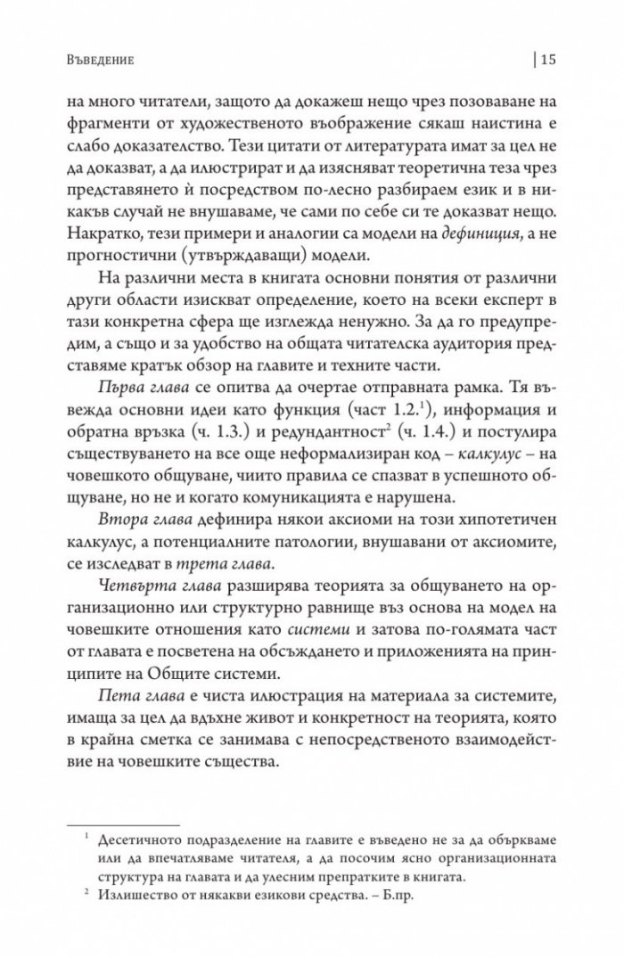 Прагматика на човешките отношения