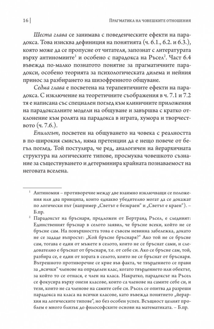 Прагматика на човешките отношения
