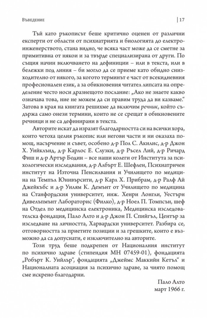 Прагматика на човешките отношения
