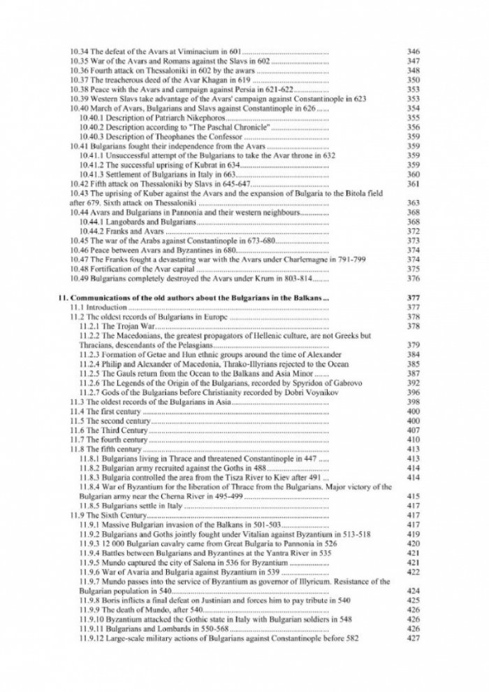 Bulgarian History up to the 12th century through the view of the ancient authors