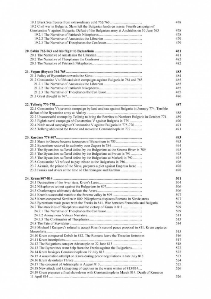 Bulgarian History up to the 12th century through the view of the ancient authors