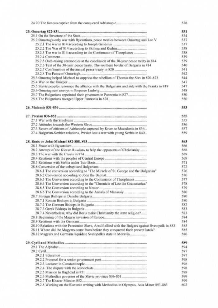 Bulgarian History up to the 12th century through the view of the ancient authors