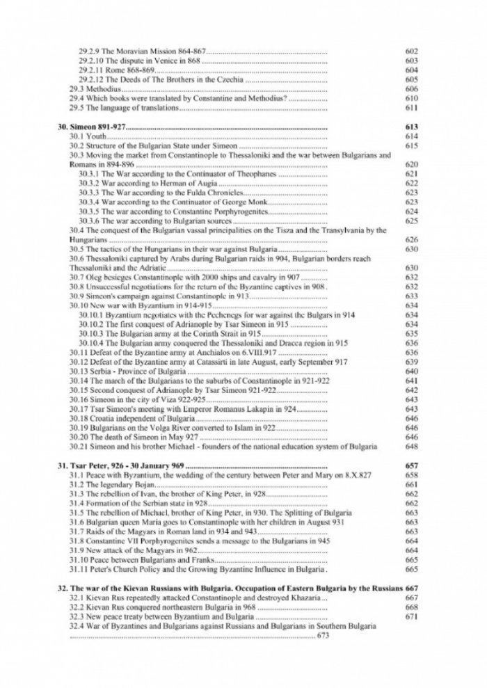 Bulgarian History up to the 12th century through the view of the ancient authors