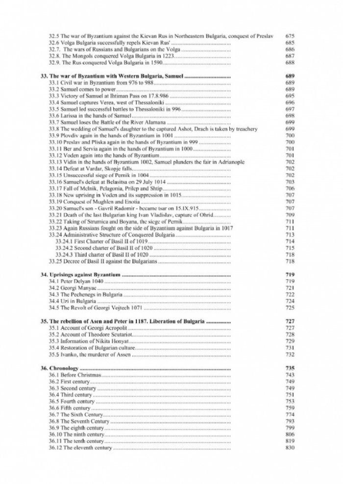 Bulgarian History up to the 12th century through the view of the ancient authors