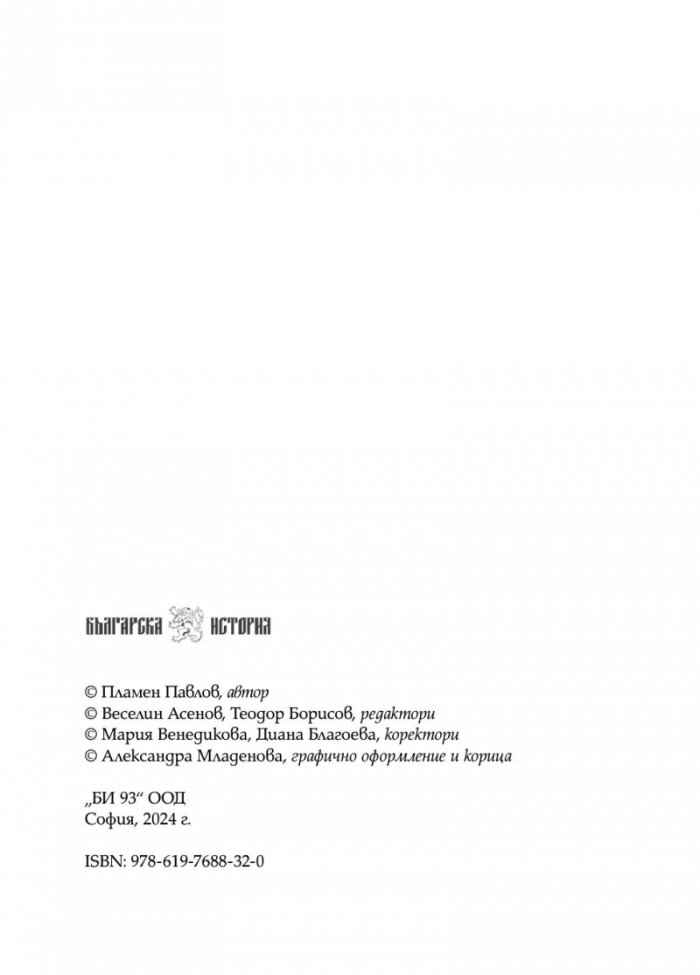 Забравеното Средновековие (ново допълнено издание)