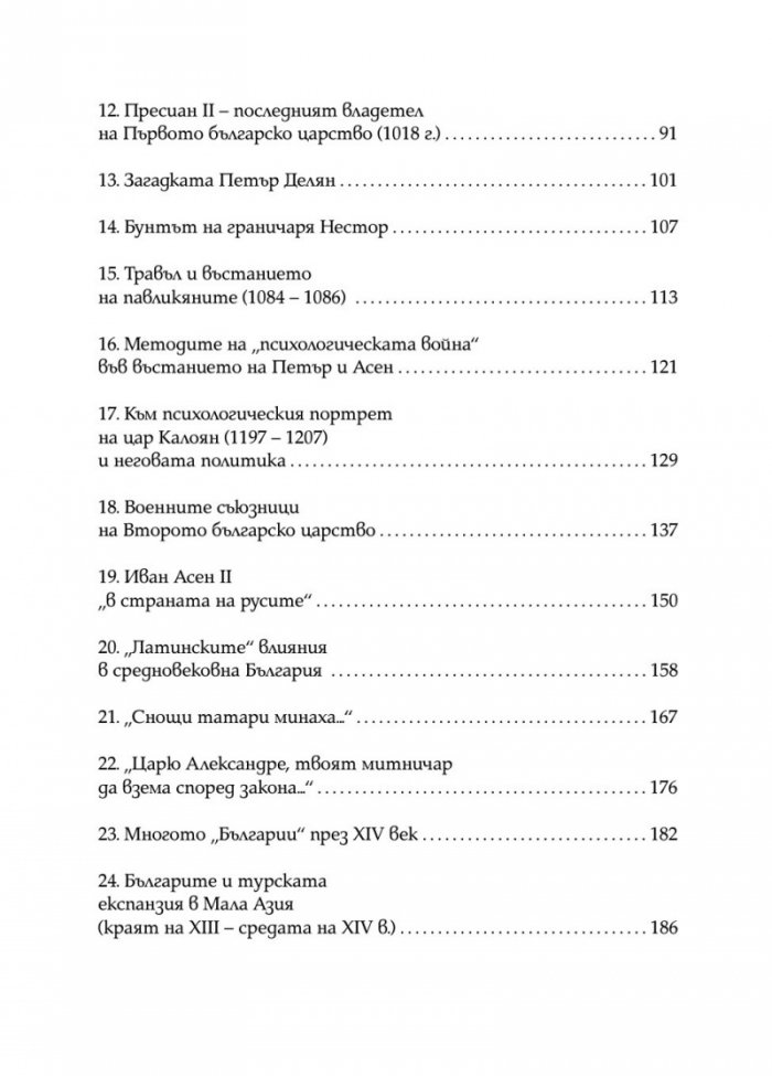Забравеното Средновековие (ново допълнено издание)