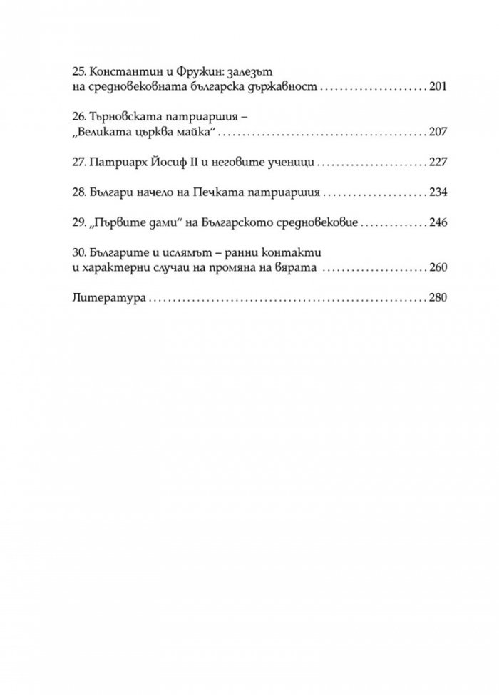 Забравеното Средновековие (ново допълнено издание)