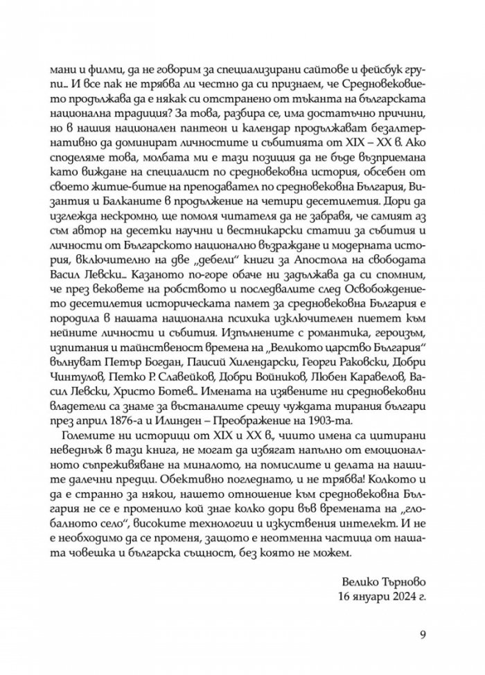 Забравеното Средновековие (ново допълнено издание)