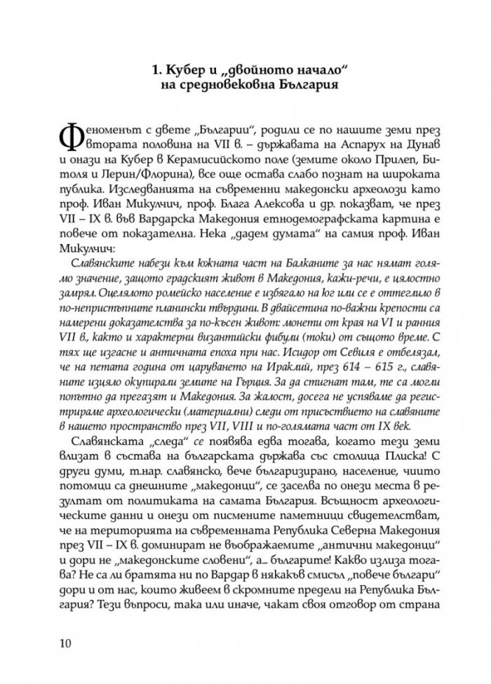 Забравеното Средновековие (ново допълнено издание)