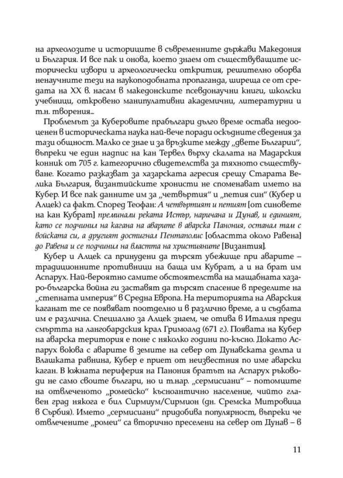 Забравеното Средновековие (ново допълнено издание)