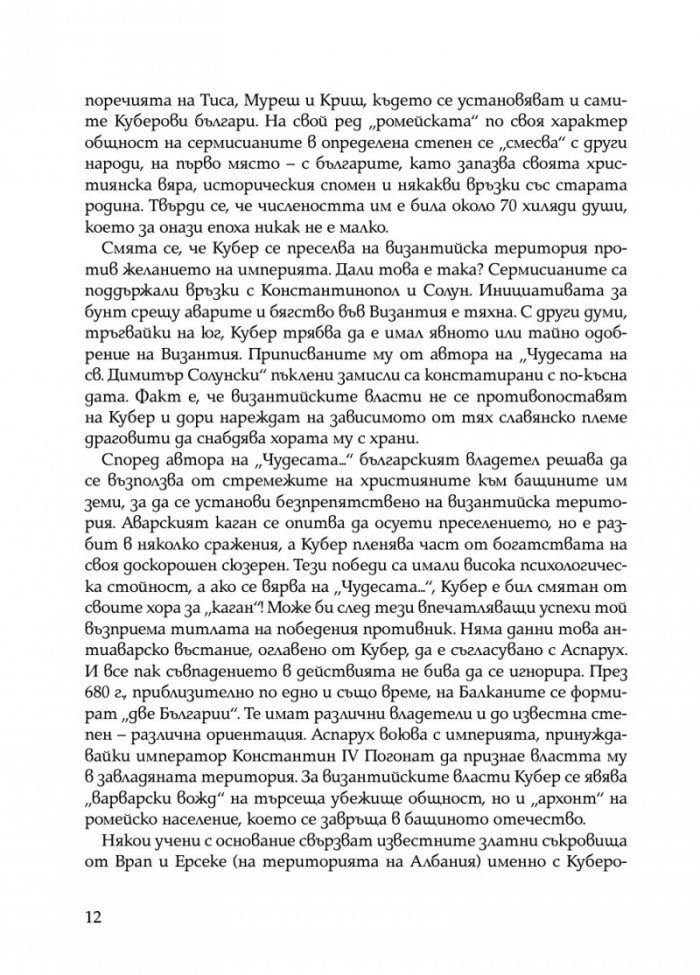 Забравеното Средновековие (ново допълнено издание)