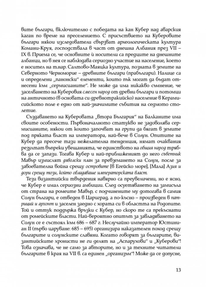 Забравеното Средновековие (ново допълнено издание)