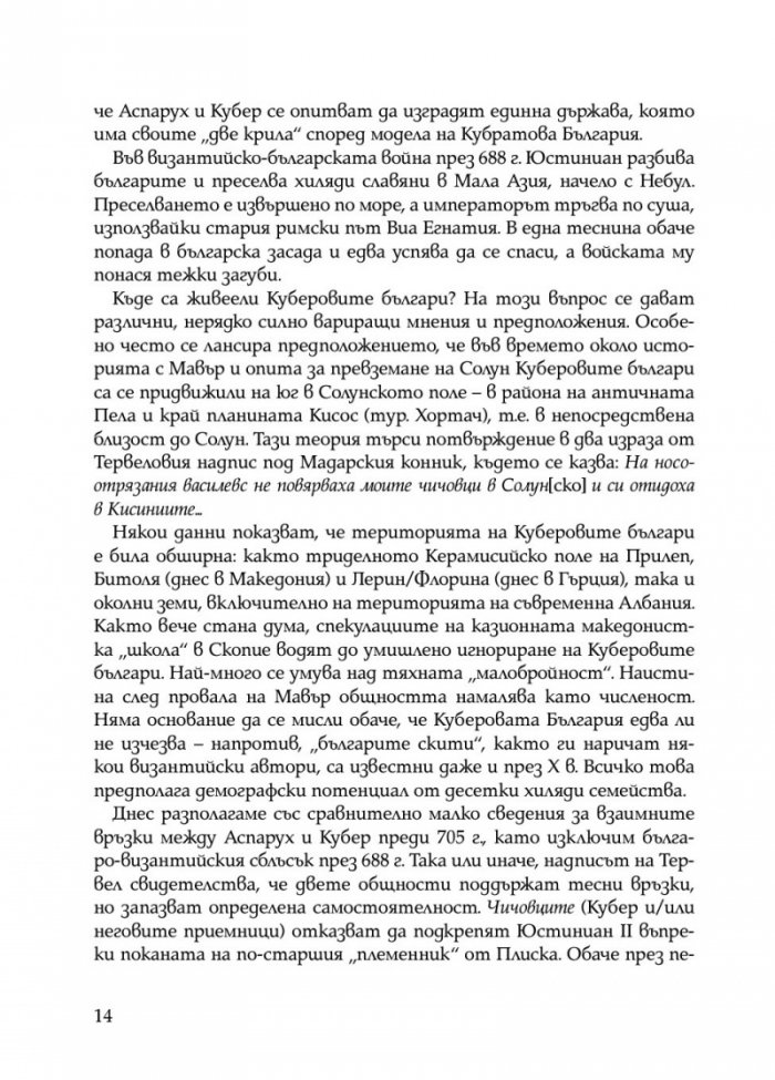 Забравеното Средновековие (ново допълнено издание)