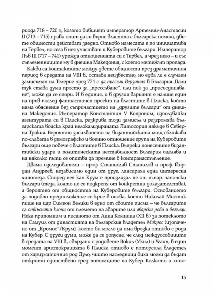 Забравеното Средновековие (ново допълнено издание)