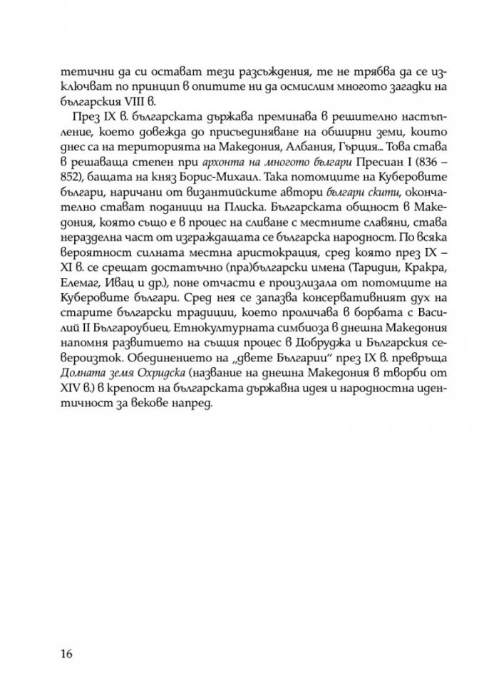 Забравеното Средновековие (ново допълнено издание)