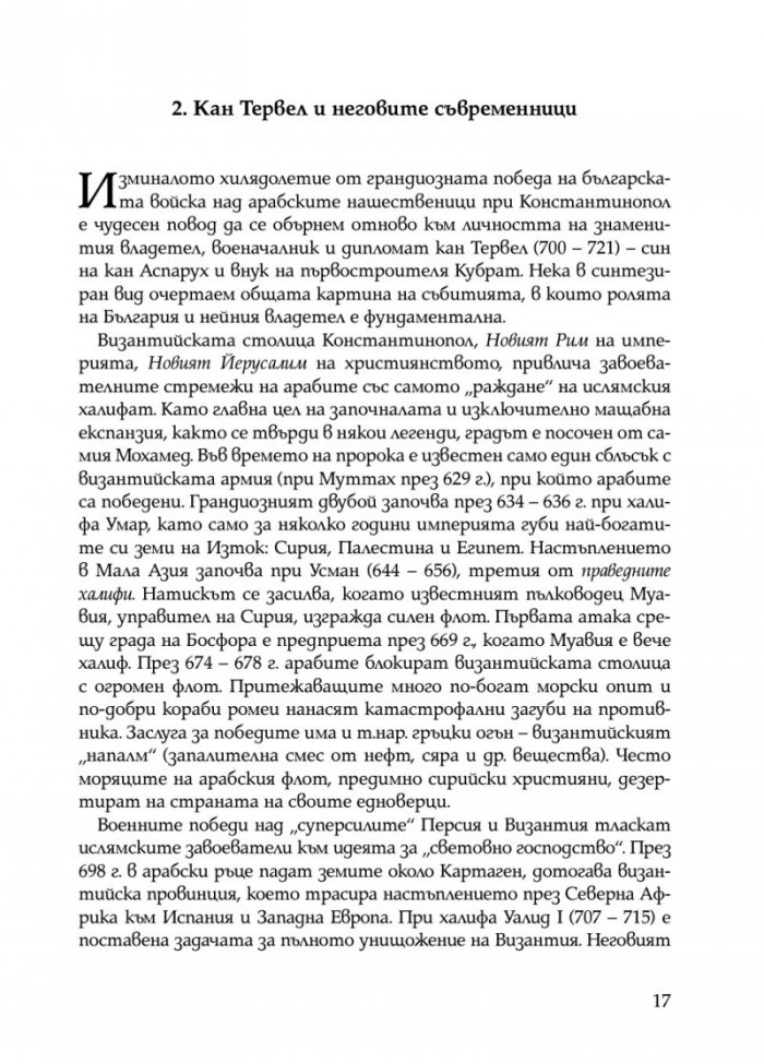 Забравеното Средновековие (ново допълнено издание)