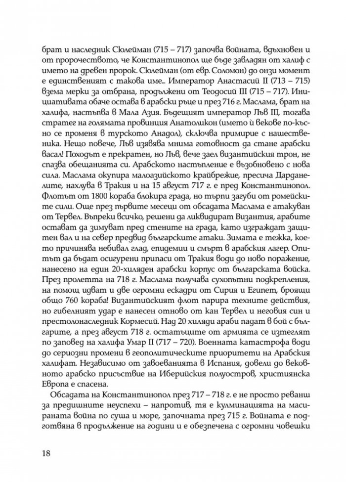 Забравеното Средновековие (ново допълнено издание)