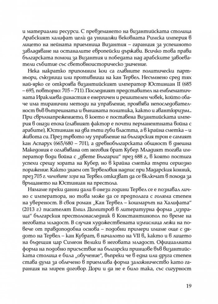 Забравеното Средновековие (ново допълнено издание)