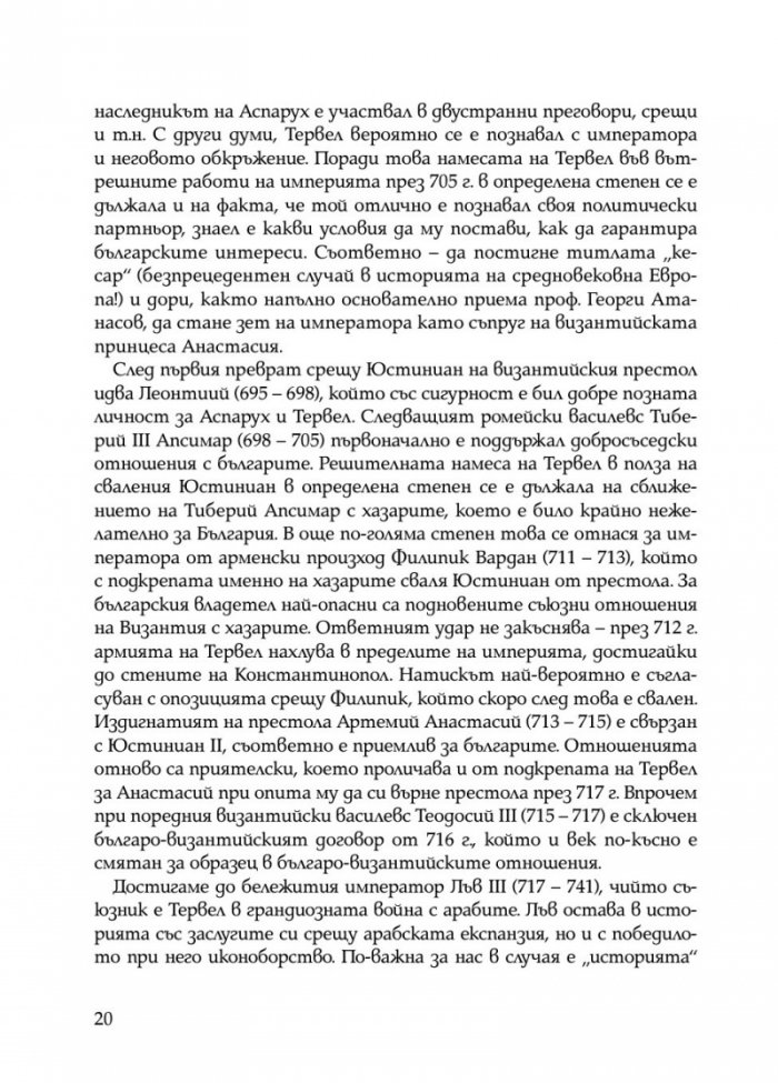Забравеното Средновековие (ново допълнено издание)