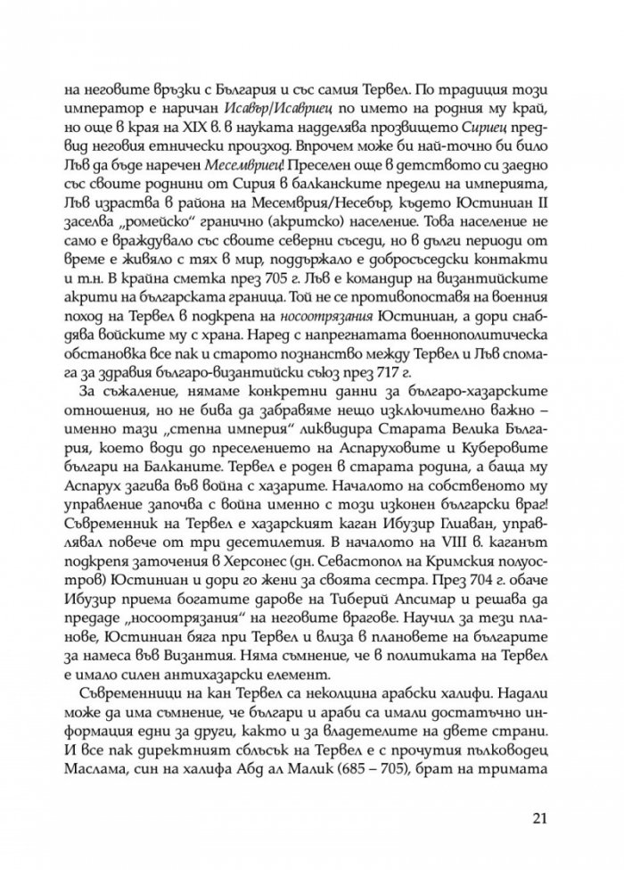 Забравеното Средновековие (ново допълнено издание)