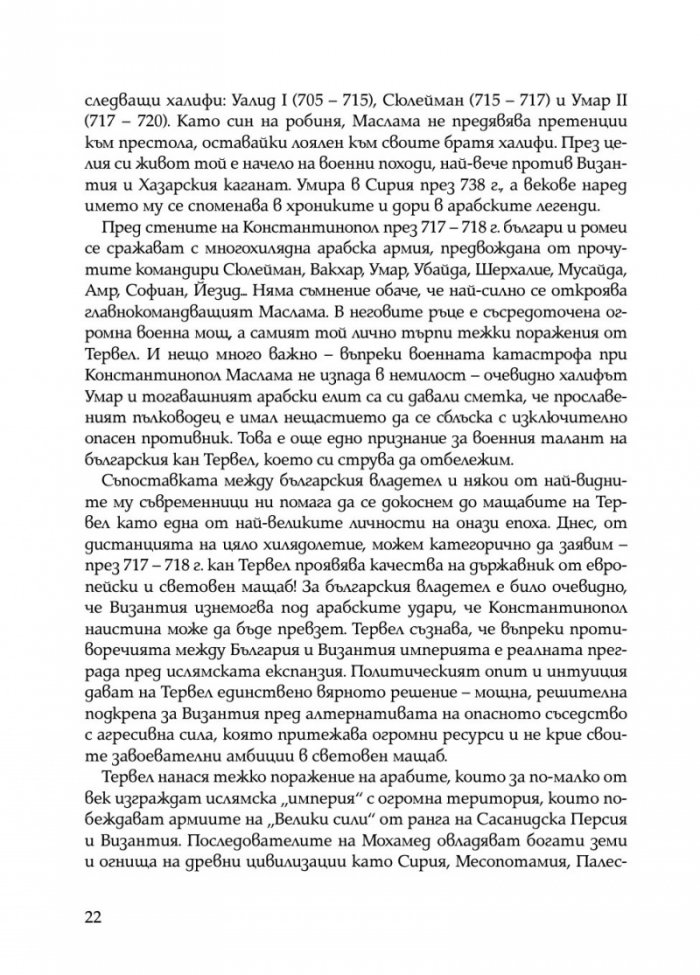 Забравеното Средновековие (ново допълнено издание)