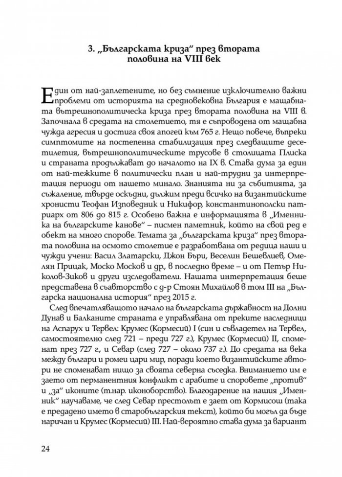 Забравеното Средновековие (ново допълнено издание)