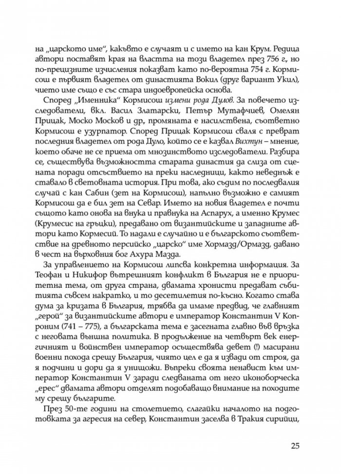 Забравеното Средновековие (ново допълнено издание)