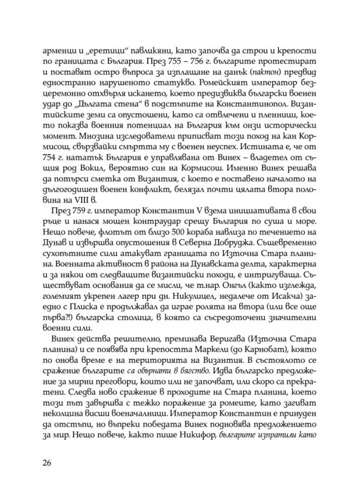Забравеното Средновековие (ново допълнено издание)