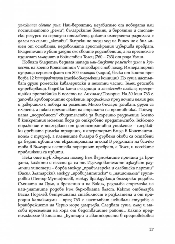Забравеното Средновековие (ново допълнено издание)