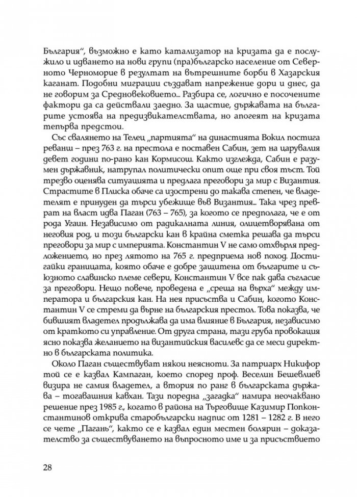 Забравеното Средновековие (ново допълнено издание)