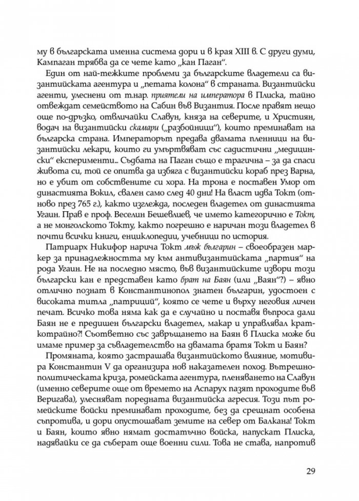 Забравеното Средновековие (ново допълнено издание)