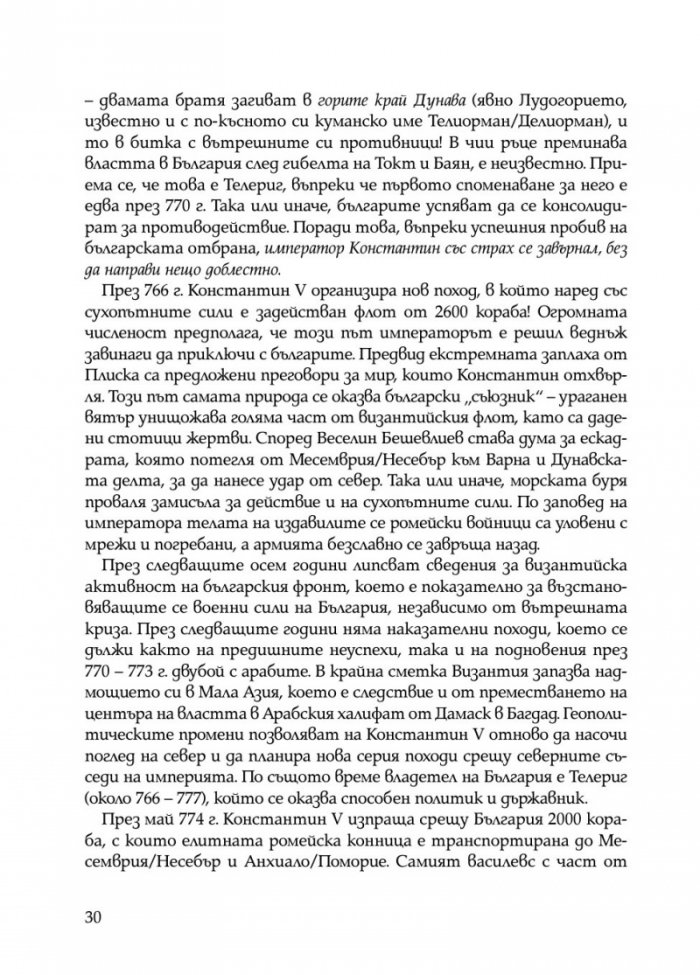 Забравеното Средновековие (ново допълнено издание)