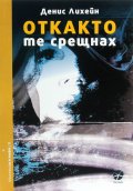 Откакто те срещнах