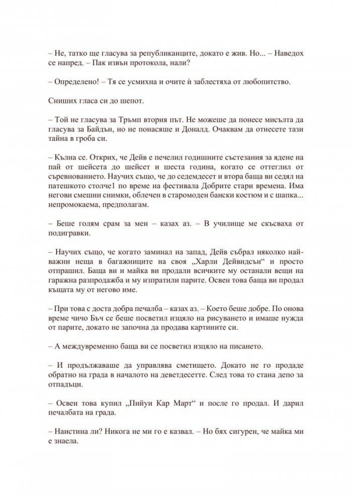 Харесвате го по-мрачно (твърда корица)