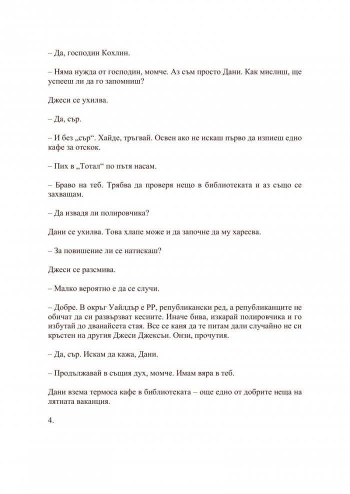 Харесвате го по-мрачно (твърда корица)