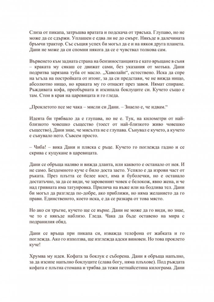Харесвате го по-мрачно (твърда корица)