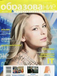 Образование и специализация в чужбина; Бр.43/ юни 2013