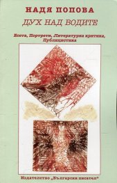 Дух над водите
