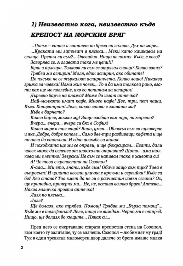 Капка кръв за вампира